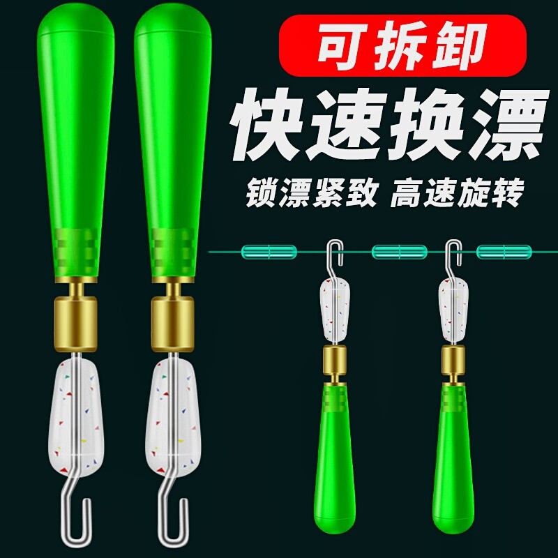 可拆卸快速活动漂座秒换子线夹图片