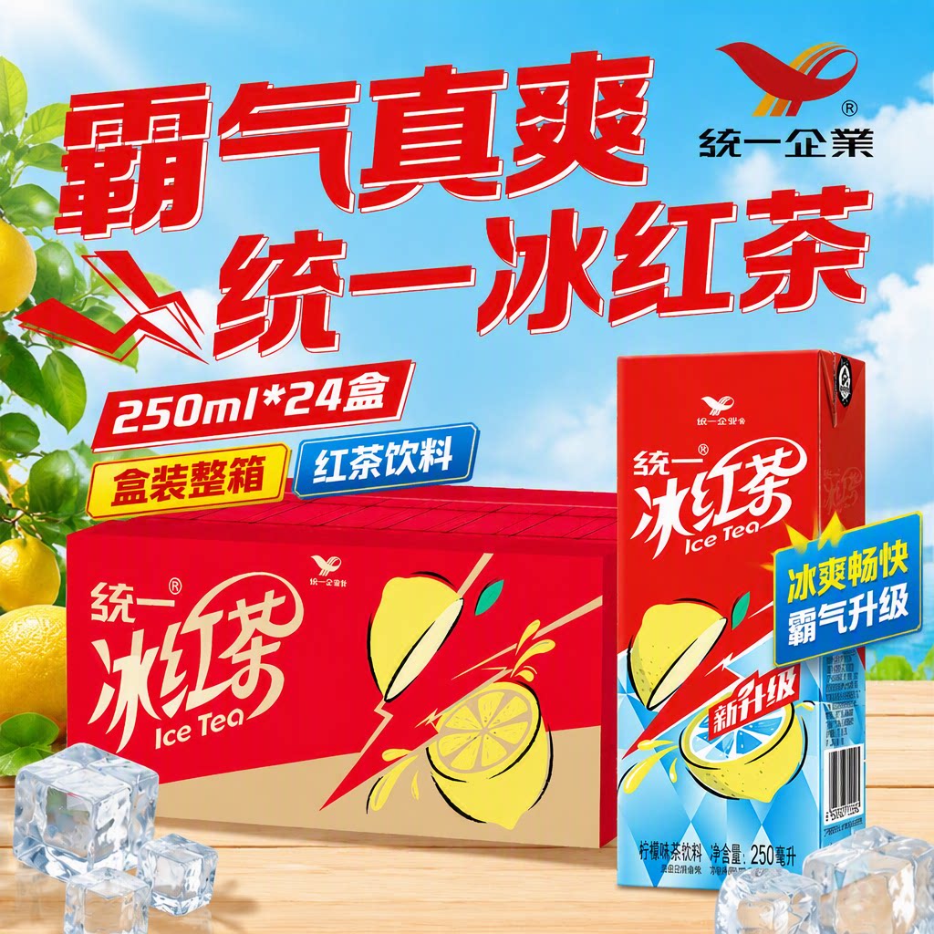 统一冰红茶柠檬味饮料250ml整箱添加真实柠檬汁解渴囤货纸盒盒装图片
