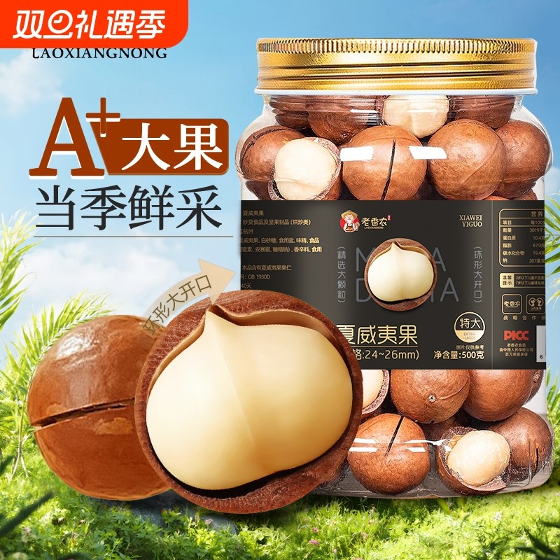 新货夏威夷果特大颗粒500g罐装奶油味原味坚果仁营养干果孕妇零食