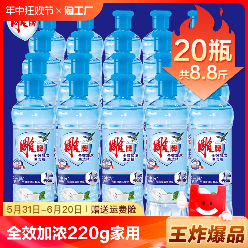 雕牌全效加浓洗洁精220g家用1kg2斤强去油家庭装小瓶用洗护清洁