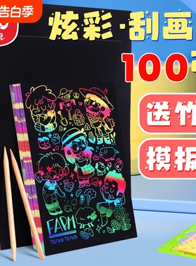 a4刮画纸小学生专用炫彩儿童幼儿园一年级美术课黑色刮画纸8k16k