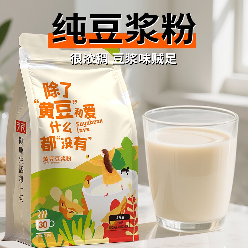 无添加原味纯豆浆粉黑豆豆奶粉黄豆粉儿童孕妇营养早餐冲泡冲饮