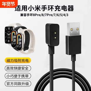 适用小米手环充电线9/8/7/10/6/5/4/3/2Pro/X/NFC/Whach八九十红米米兔儿童电话手表充电器安全原快充磁吸装