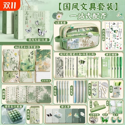 ▶国风文具套装礼盒学霸同款！