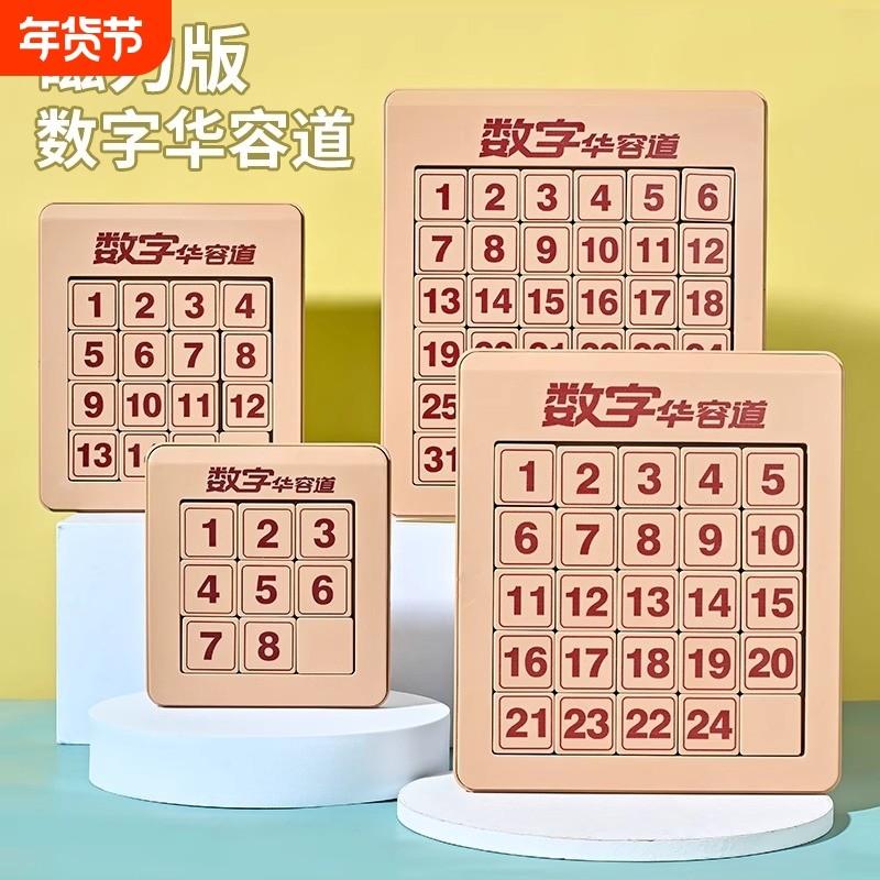数字华容道滑动拼图九宫格数学数独三国游戏儿童教学学生益智玩具,玩具/童车/益智/积木/模型,智力解题/通关玩具,淘宝优惠券,粉丝福利购,淘宝优惠卷