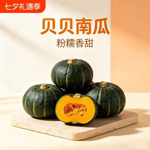 正宗贝贝南瓜新鲜现摘