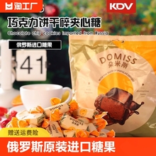 俄罗斯进口朵米斯土豆糖KDV巧克力新婚节日喜糖果休闲小零食500g