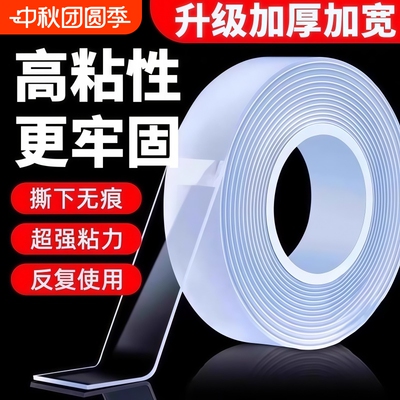 纳米双面胶高粘度强力无痕固定墙面加厚不留胶贴墙专用不留痕车用两面胶防水胶带透明不伤墙粘胶贴免打孔粘贴