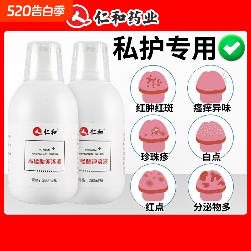仁和高锰酸钾溶液坐浴消毒私处洗液龟头醋钾高猛酸酸钾片喷剂男士