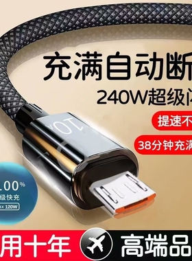 120W安卓数据线usb充电器线适用华为OPPO小米红米vivo荣耀三星手机快充线加粗铜芯老款梯形接口小口Micro USB