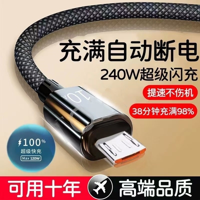 编织安卓数据线快充闪充线