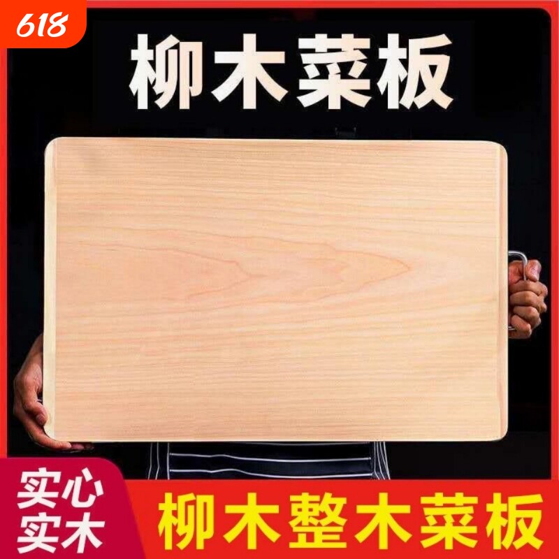 菜板家用柳木擀面和面板实木整木切菜板厨房砧板木质防霉抗菌案板