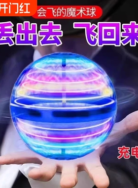 ufo智能感应飞行球魔术球悬浮回旋飞球男孩魔法生日礼物儿童玩具