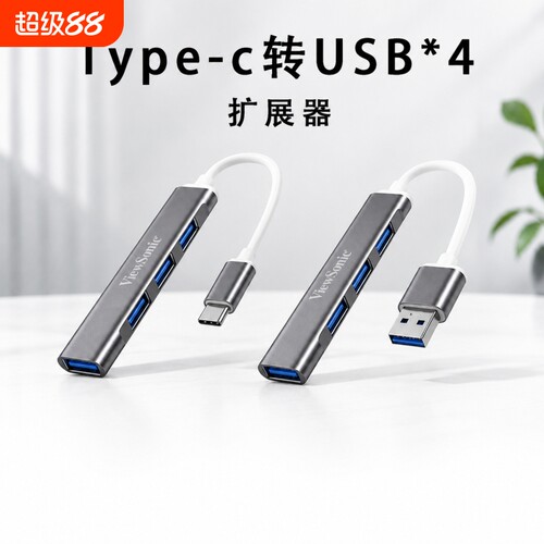 扩展器USB多口扩展坞typec拓展坞笔记本电脑u盘转换接口插头延长集分线器供电直插四合一