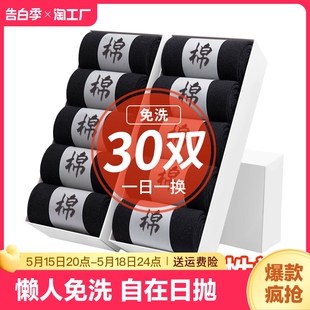 一次性袜子男士 30双批发防臭免洗男生中筒100双夏款 短筒防滑 夏季