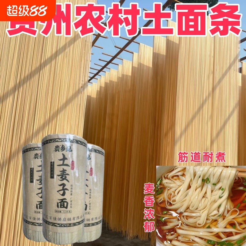 面条挂面碱水面碱面贵州特产正宗土麦子宽面面食拌面家用食用土面