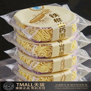 非油炸铁棍山药方便面面饼铁棍山药火锅面泡面孕妇可吃儿童面条XY