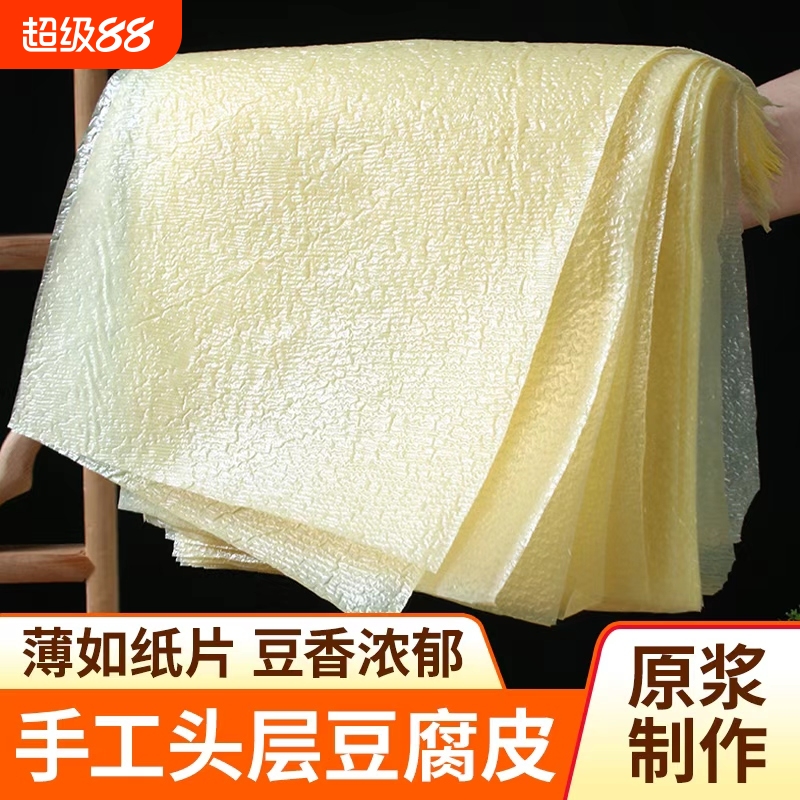 冲豆原浆头层豆腐皮手工蝉翼油豆皮卷肉五香卷豆皮干货批发商用