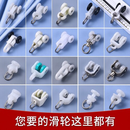 窗帘轨道滑轮挂钩配件弯轨滑轨走轮扣环轮子辅料老式导轨滚轮滑道