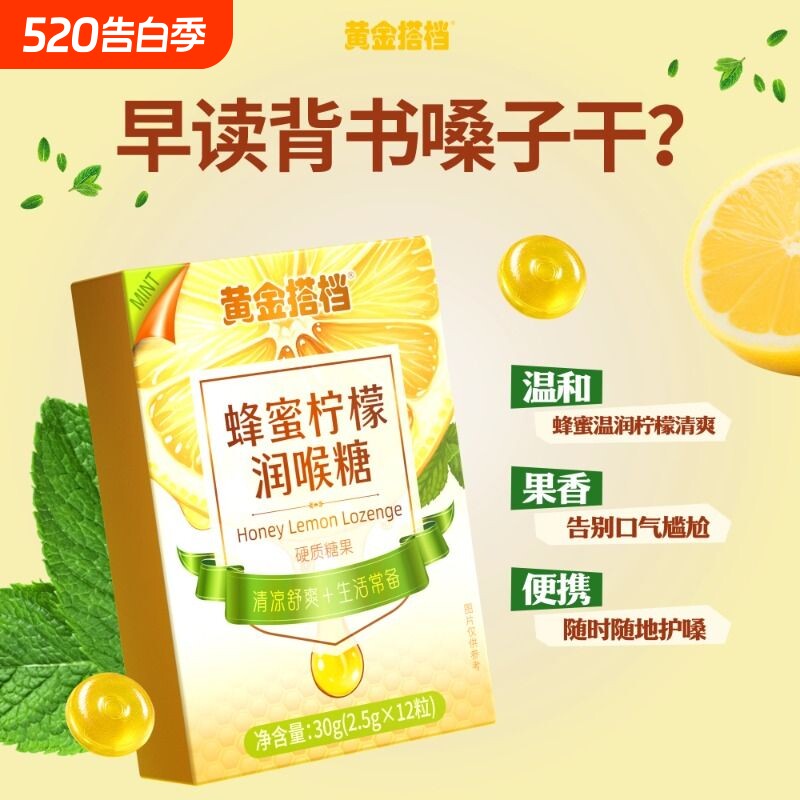 润喉糖蜂蜜柠檬清凉薄荷提神学生熬夜嗓子干哑清润含片