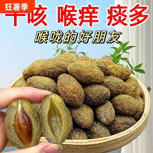 甘草橄榄独立包装九制咸蜜饯零食