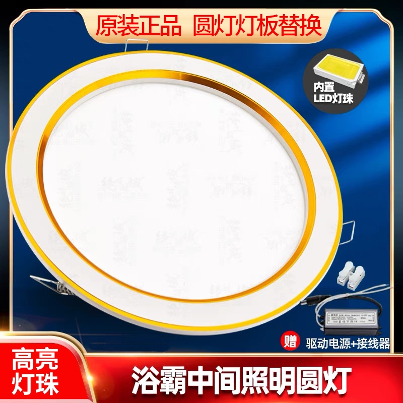 浴霸LED圆灯灯板集成吊顶中间灯7寸8寸led面板灯圆形替换控制