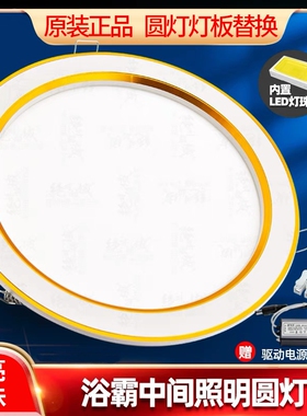 浴霸LED圆灯灯板集成吊顶中间灯7寸8寸led面板灯圆形替换室内照明