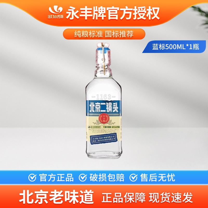 北京二锅头42度500ml*1瓶纯粮酒北京特产高粱酒清香型白酒