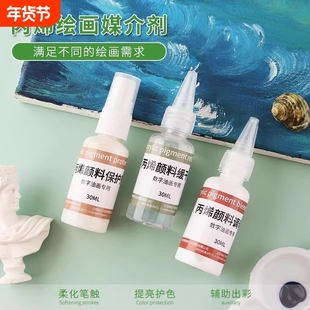 丙烯颜料调和液缓干剂数字油画专用媒介保护剂增光泽亮度防水防晒