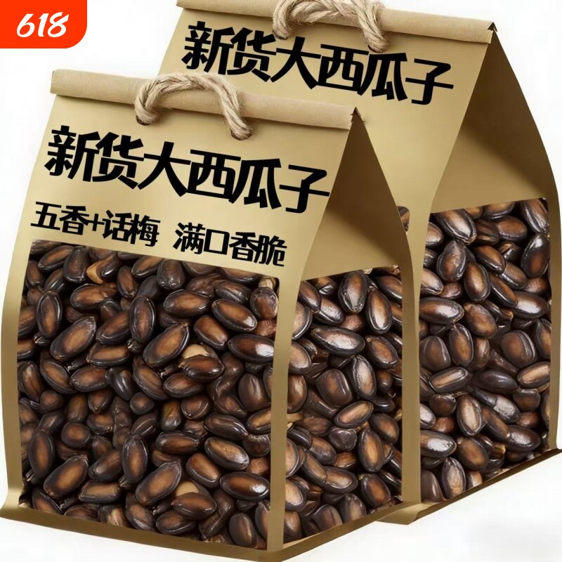 新货新疆干西瓜子干五香味话梅味炒货零食袋装批发大颗粒现炒