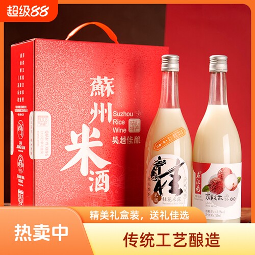 甜酒礼盒装桂花米露苏州特产米酒