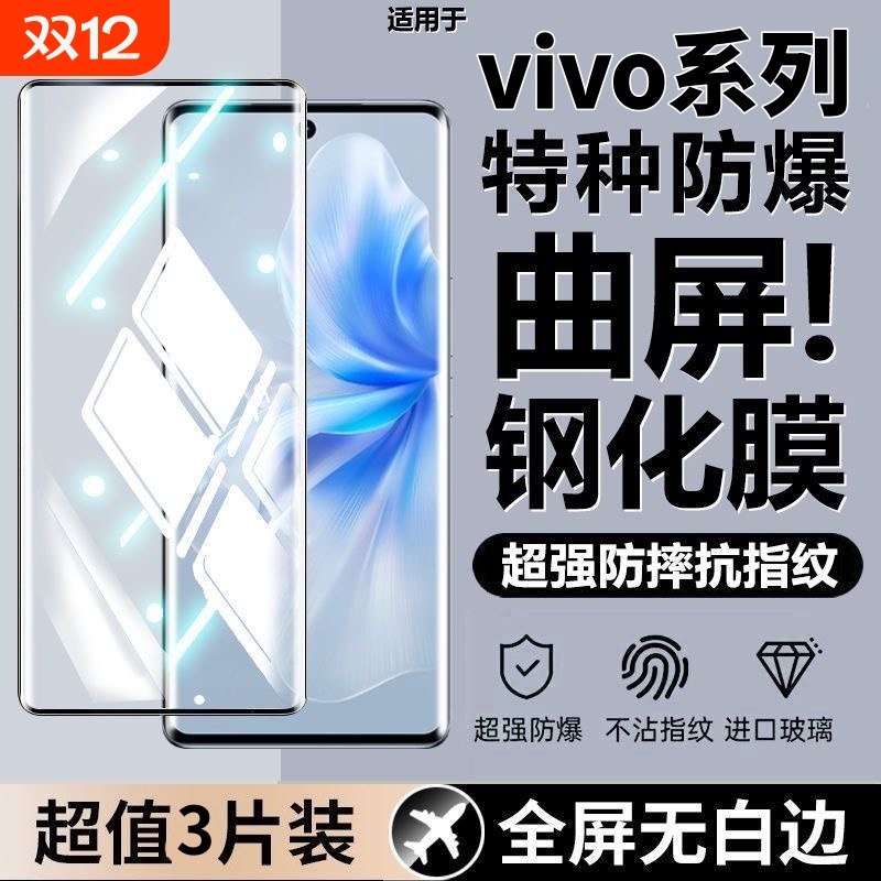 适用vivox200钢化膜X100spro80x70pro+x90s手机膜x50x60曲面膜vivoy300yY100y78+防爆S19pro18/17e16/15s12膜