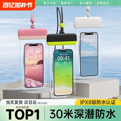 手机防水袋触屏防水|千人加购