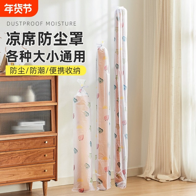 凉席收纳袋防水防尘罩直筒竹席套宿舍家用席子收纳套瑜伽万能盖巾,收纳整理,席子收纳袋,淘宝优惠券,粉丝福利购,淘宝优惠卷