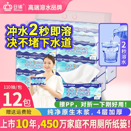 日诺溶水抽纸整箱平板母婴4层
