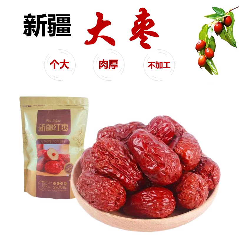 新疆大红枣个大骏枣新疆特产和田大红枣干果煲粥即食礼盒大枣