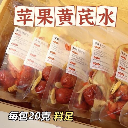 苹果黄芪水麦冬红枣枸杞无花果气血茶素颜女生泡水喝的养生花茶包