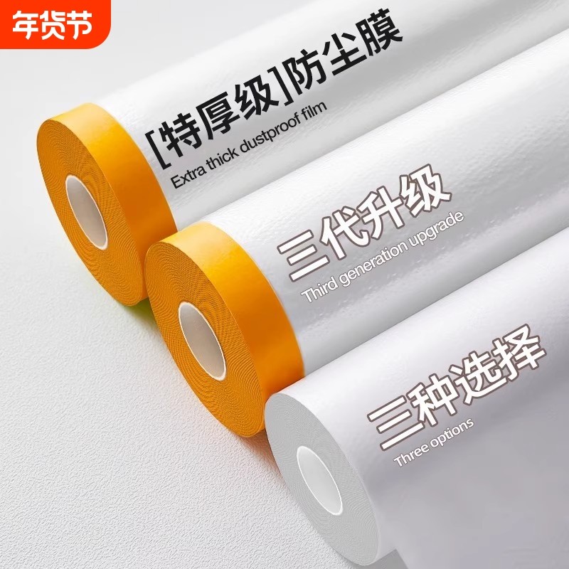 装修防尘膜宿舍防尘罩家用遮盖防灰尘家具保护防尘塑料膜沙发盖布,居家布艺,万能盖巾,淘宝优惠券,粉丝福利购,淘宝优惠卷