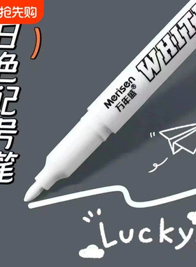 白色记号笔油性不掉色防水粗头速干广告笔工业标记笔涂鸦绘画高光