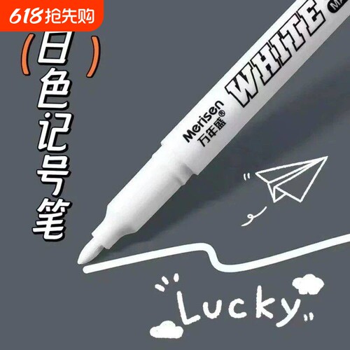 白色记号笔油性不掉色防水粗头速干广告笔工业标记笔涂鸦绘画高光