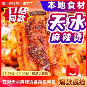 甘肃天水麻辣烫调料底料包甘谷辣椒面定西宽粉西北特色懒人速食
