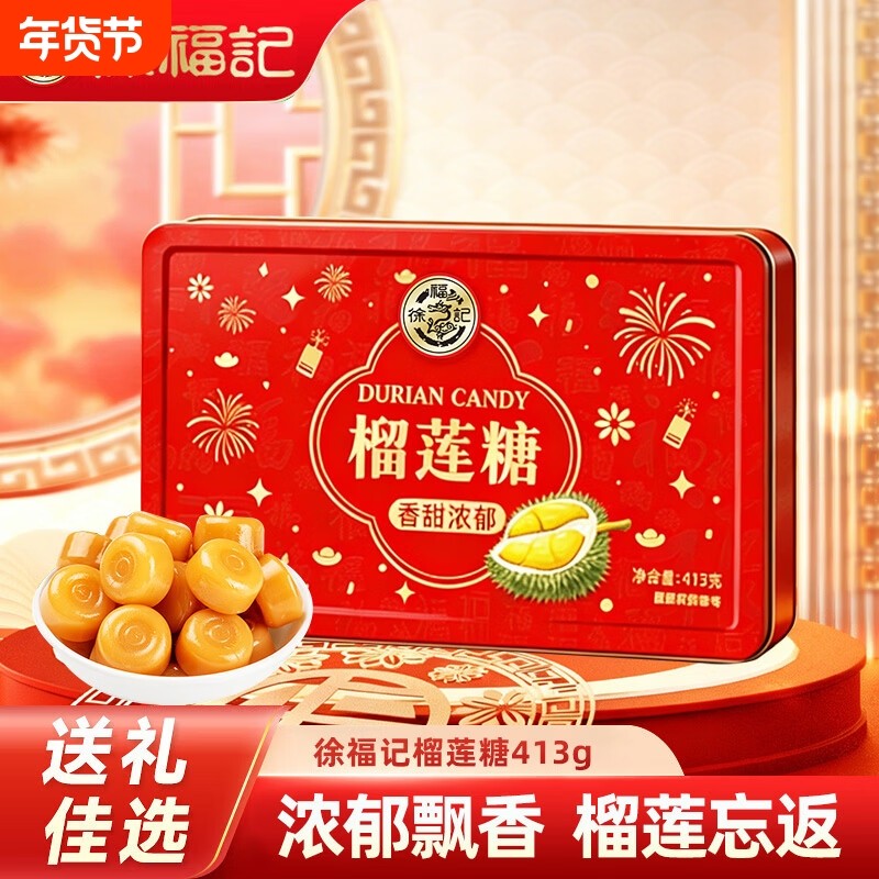 徐福记榴莲糖413g精美长方铁罐新年礼品休闲零食年货,零食/坚果/特产,传统糖果,淘宝优惠券,粉丝福利购,淘宝优惠卷