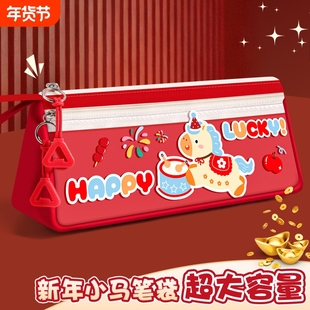 马年限定儿童笔袋女孩款2026年新款文具盒小学生女童高颜值ins风铅笔盒大容量简约铅笔袋超火双层