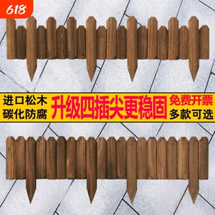 防腐木栅栏花园围栏碳化户外庭院装饰菜园实木小篱笆室外木桩护栏