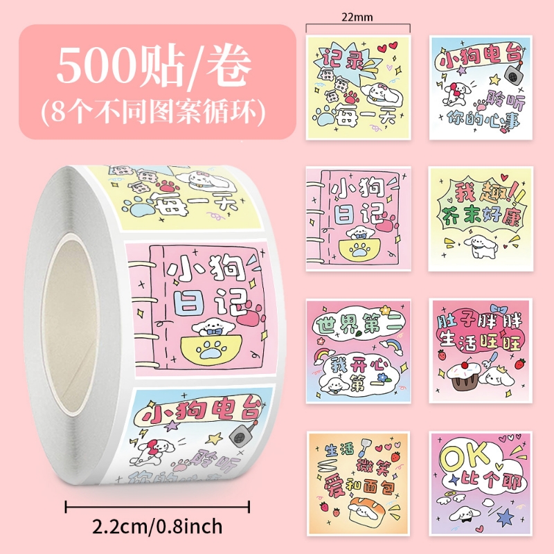 500贴小狗拒绝焦虑卷卷贴ins风卡通可爱少女心胶带贴纸封口贴画