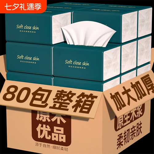 天微抽取式抽纸整箱|千人加购