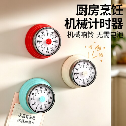 厨房计时器机械定时提醒器学习专用时间管理闹钟自律磁吸倒计时钟