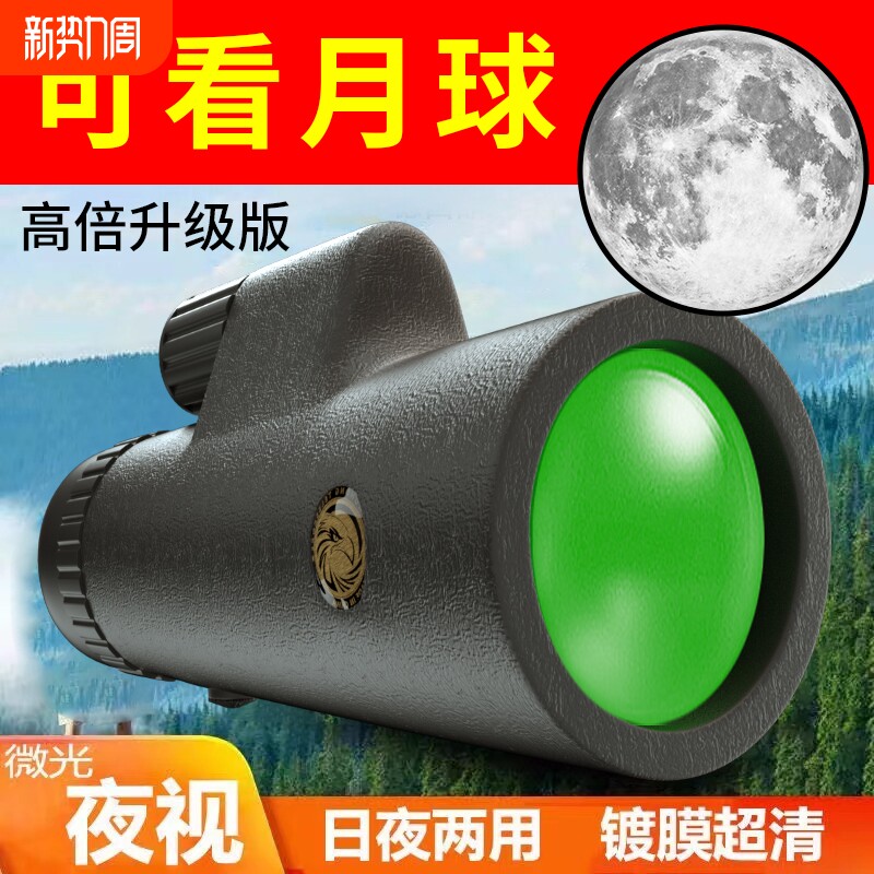 RUHONG单筒望远镜高倍高清专业级超高清夜视看演唱会户外便携月
