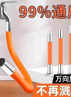 水龙头延伸器延长管万向旋转软管防溅头加长水管龙头防溅神器对接