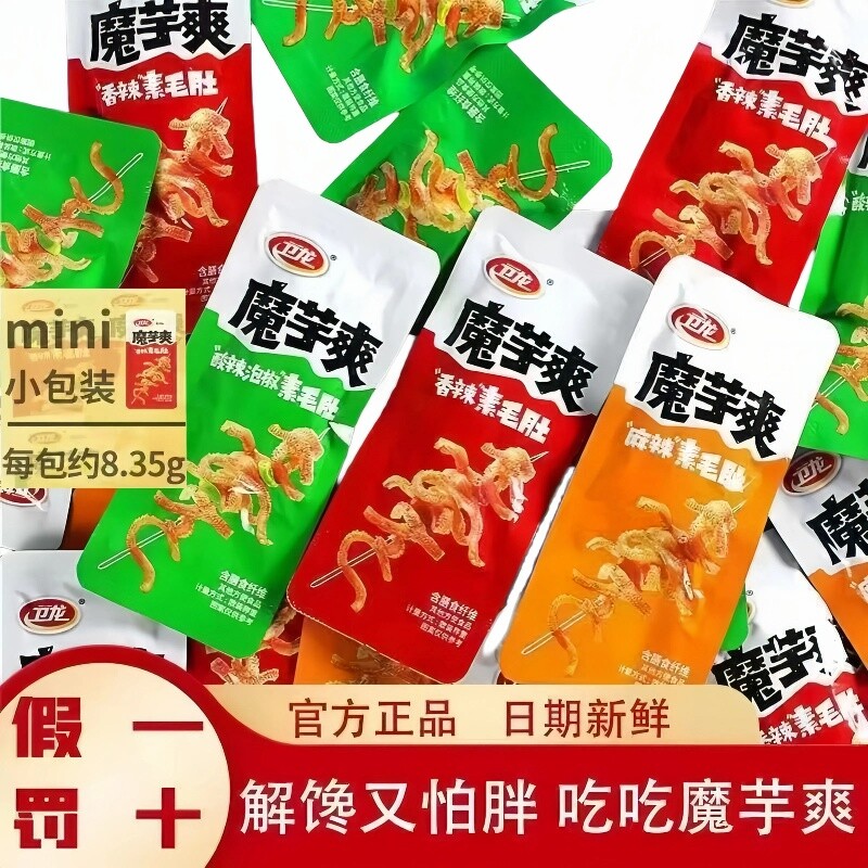 卫龙小零食魔芋爽素毛肚解馋即食辣条宿舍办公室休闲怀旧